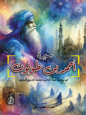 cover image of سيرة أحمد بن طولون